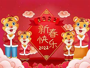 晉中市鑫順源科技有限公司全體員工【祝您新春快樂(lè)闔家幸?！? /></a>
	          </div>
		        <div   id=